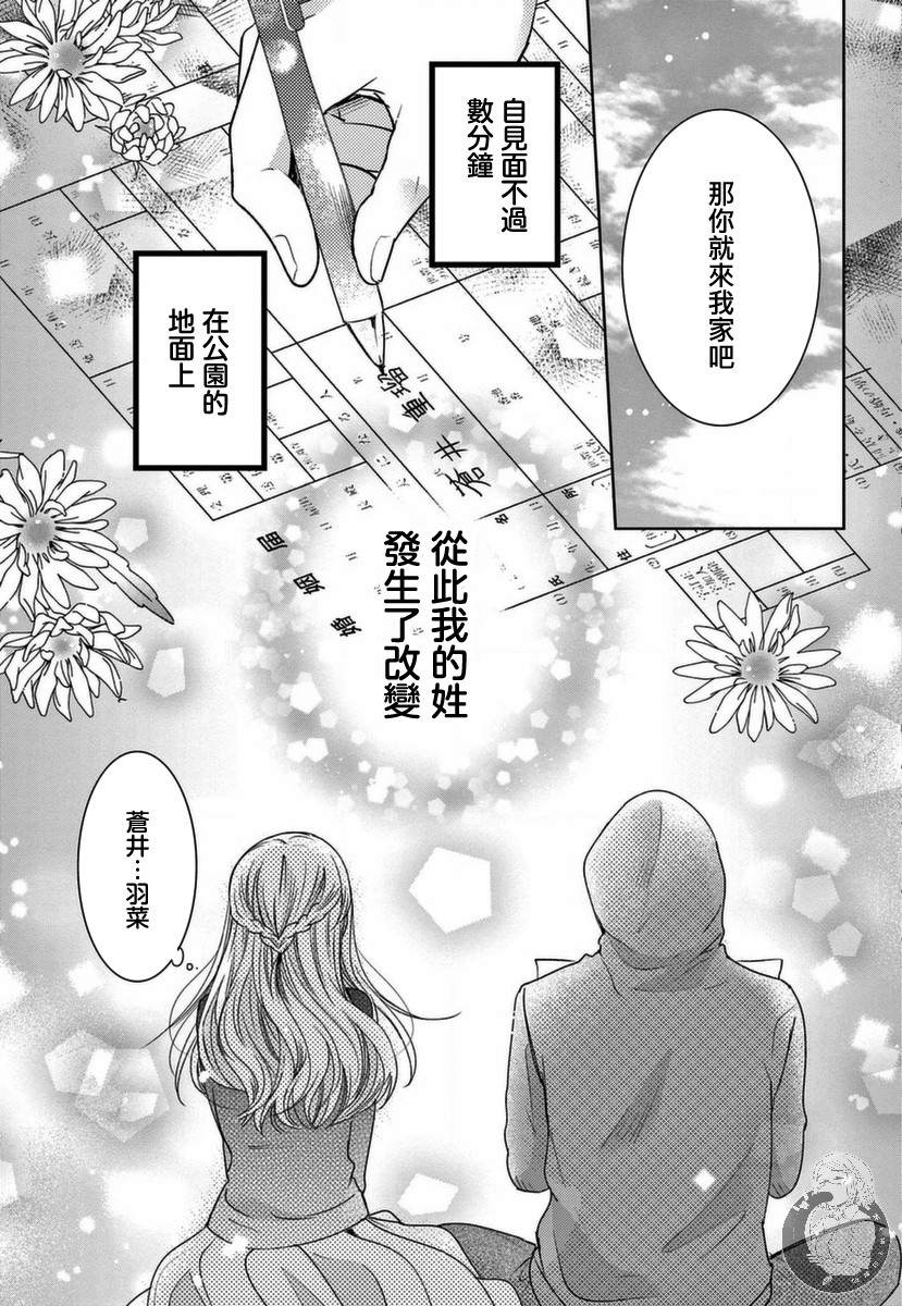 《嫌疑犯A的新娘》漫画最新章节第1话免费下拉式在线观看章节第【29】张图片