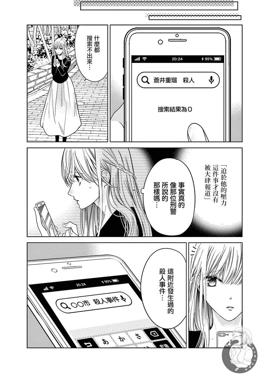 《嫌疑犯A的新娘》漫画最新章节第2话免费下拉式在线观看章节第【11】张图片