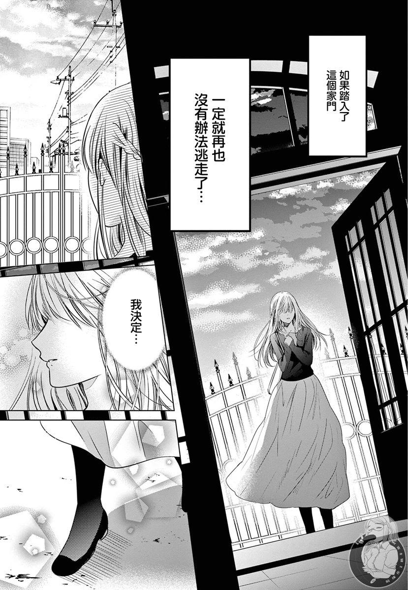 《嫌疑犯A的新娘》漫画最新章节第2话免费下拉式在线观看章节第【38】张图片