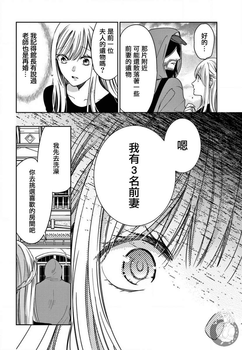 《嫌疑犯A的新娘》漫画最新章节第1话免费下拉式在线观看章节第【34】张图片