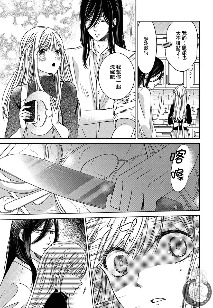 《嫌疑犯A的新娘》漫画最新章节第3话免费下拉式在线观看章节第【6】张图片