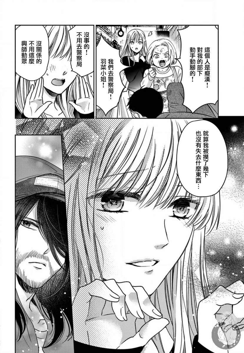 《嫌疑犯A的新娘》漫画最新章节第1话免费下拉式在线观看章节第【18】张图片