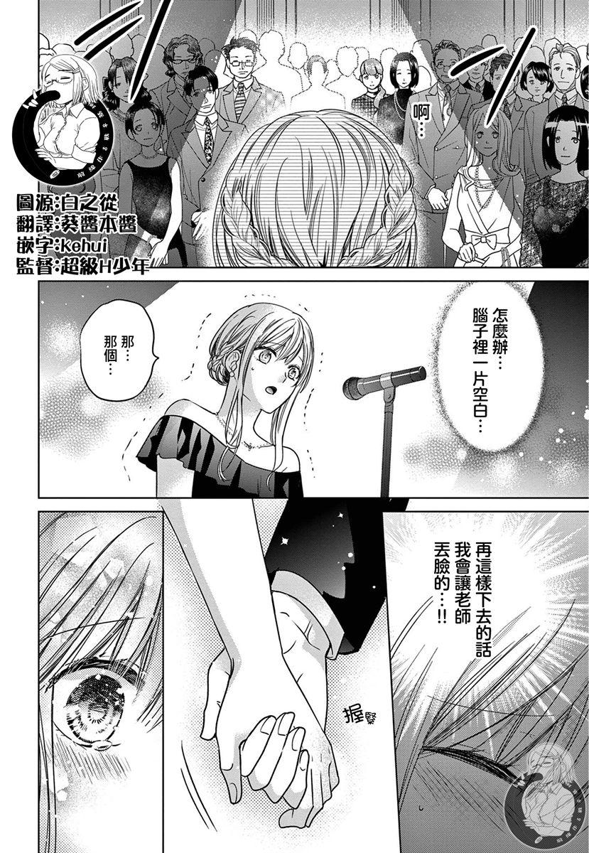 《嫌疑犯A的新娘》漫画最新章节第3话免费下拉式在线观看章节第【19】张图片