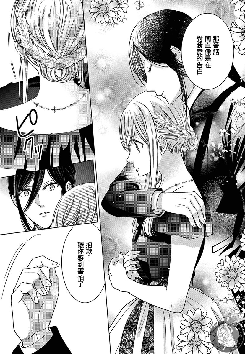 《嫌疑犯A的新娘》漫画最新章节第3话免费下拉式在线观看章节第【24】张图片