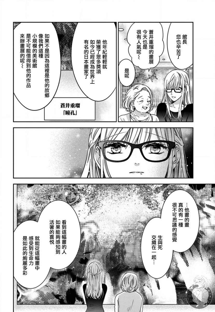 《嫌疑犯A的新娘》漫画最新章节第1话免费下拉式在线观看章节第【8】张图片