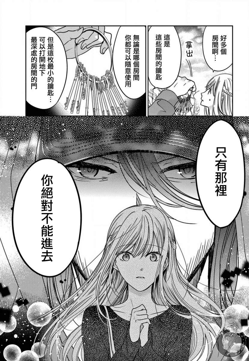 《嫌疑犯A的新娘》漫画最新章节第1话免费下拉式在线观看章节第【33】张图片