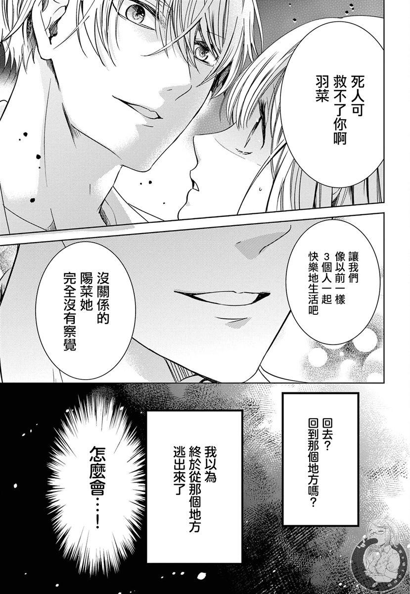 《嫌疑犯A的新娘》漫画最新章节第2话免费下拉式在线观看章节第【22】张图片