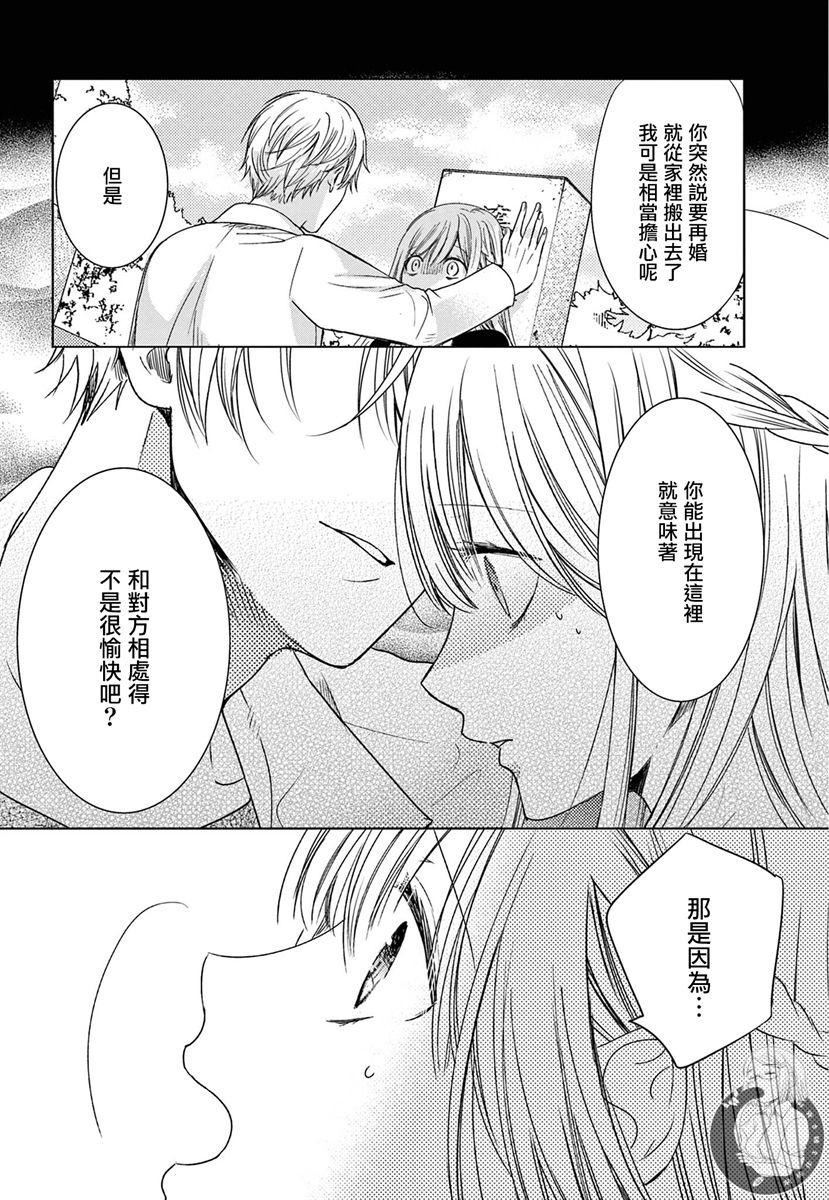 《嫌疑犯A的新娘》漫画最新章节第2话免费下拉式在线观看章节第【20】张图片