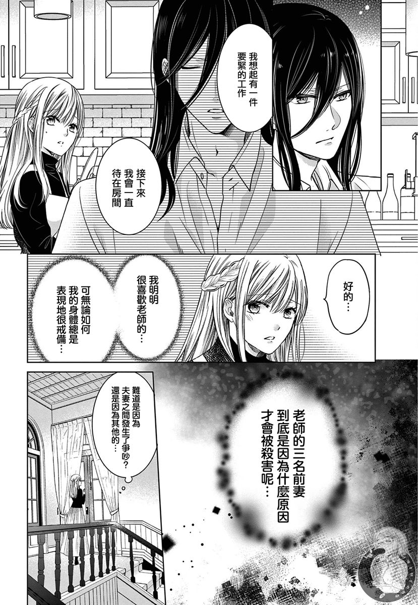 《嫌疑犯A的新娘》漫画最新章节第3话免费下拉式在线观看章节第【7】张图片