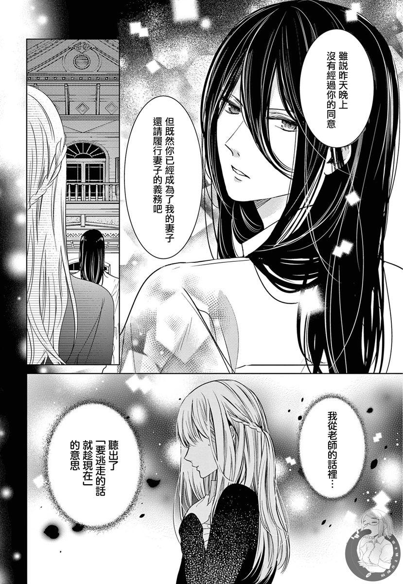 《嫌疑犯A的新娘》漫画最新章节第2话免费下拉式在线观看章节第【37】张图片