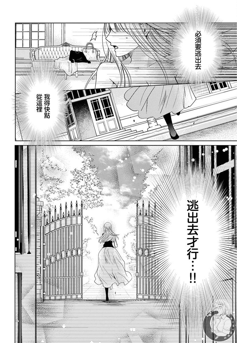 《嫌疑犯A的新娘》漫画最新章节第2话免费下拉式在线观看章节第【10】张图片