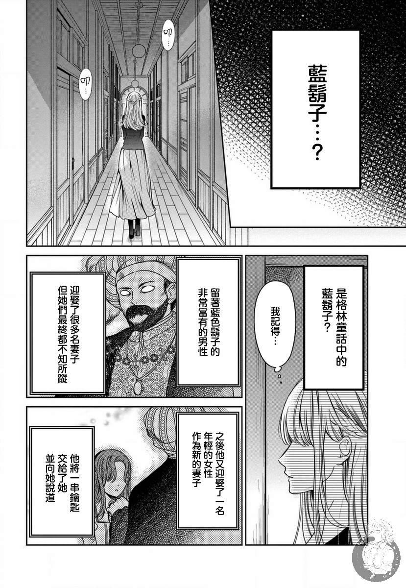 《嫌疑犯A的新娘》漫画最新章节第1话免费下拉式在线观看章节第【42】张图片