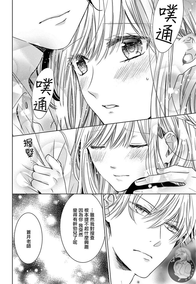 《嫌疑犯A的新娘》漫画最新章节第2话免费下拉式在线观看章节第【31】张图片