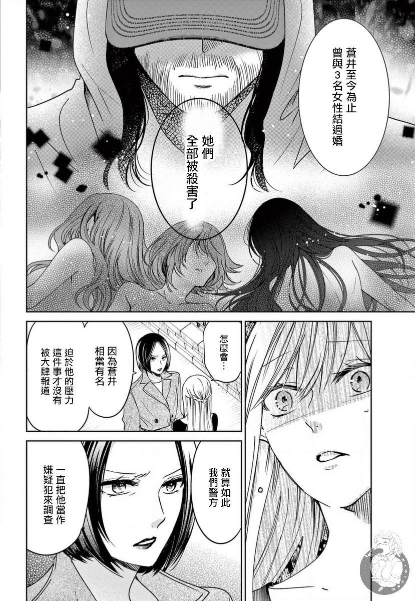 《嫌疑犯A的新娘》漫画最新章节第1话免费下拉式在线观看章节第【40】张图片