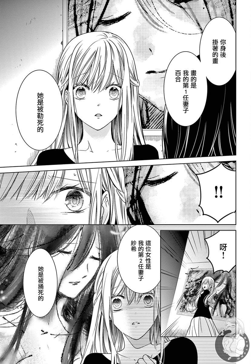 《嫌疑犯A的新娘》漫画最新章节第2话免费下拉式在线观看章节第【3】张图片