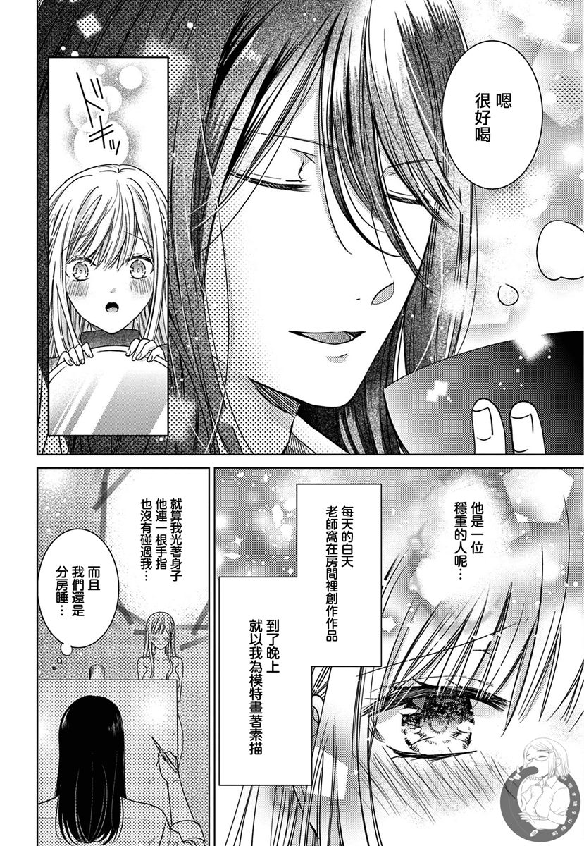 《嫌疑犯A的新娘》漫画最新章节第3话免费下拉式在线观看章节第【5】张图片