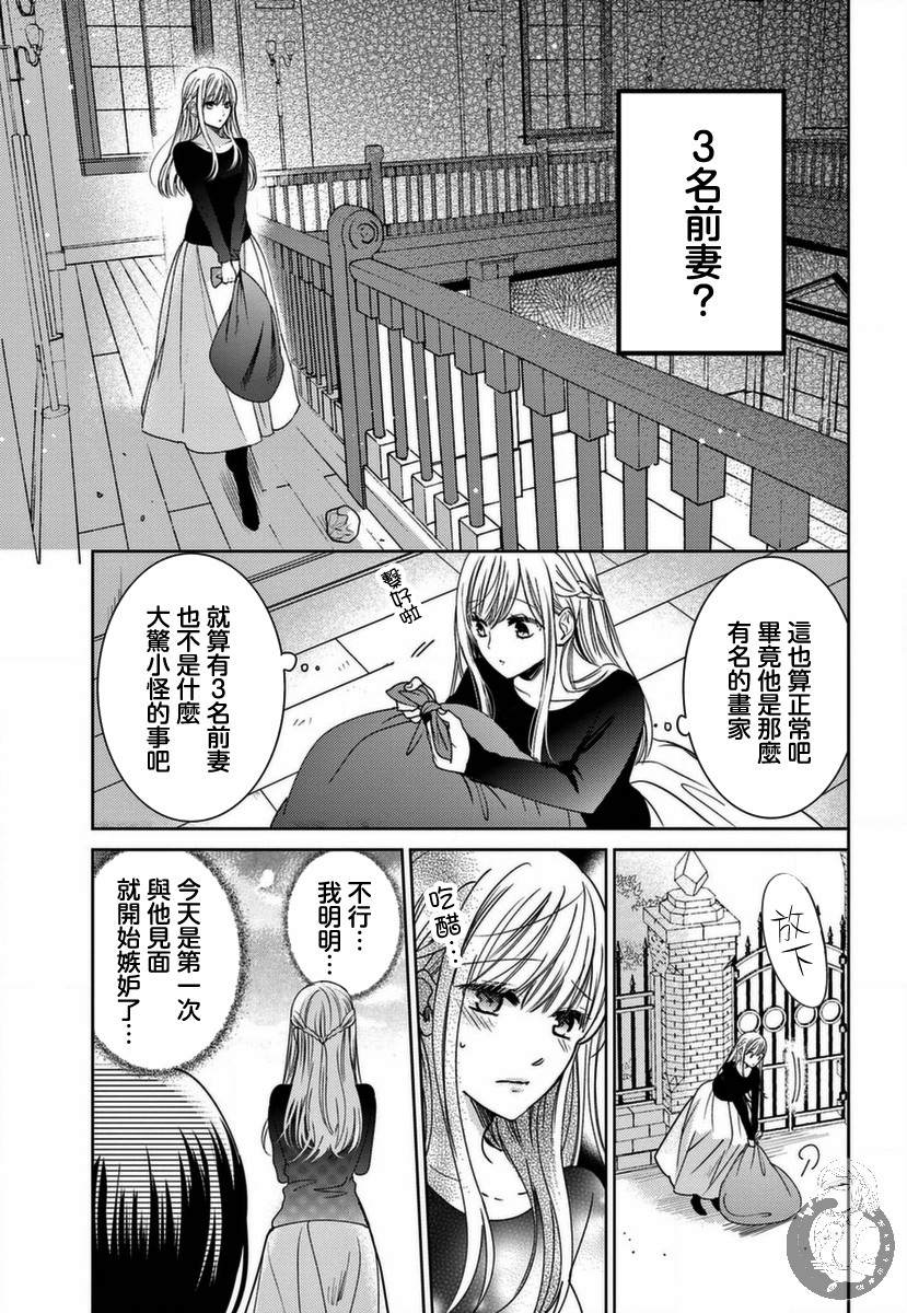 《嫌疑犯A的新娘》漫画最新章节第1话免费下拉式在线观看章节第【35】张图片