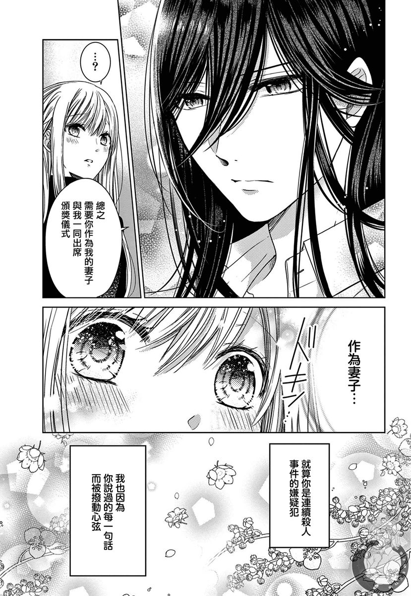 《嫌疑犯A的新娘》漫画最新章节第3话免费下拉式在线观看章节第【10】张图片