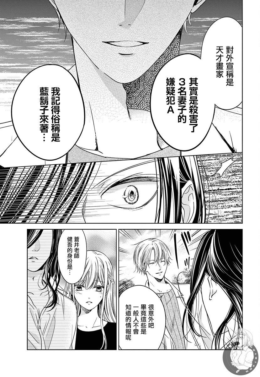 《嫌疑犯A的新娘》漫画最新章节第2话免费下拉式在线观看章节第【26】张图片