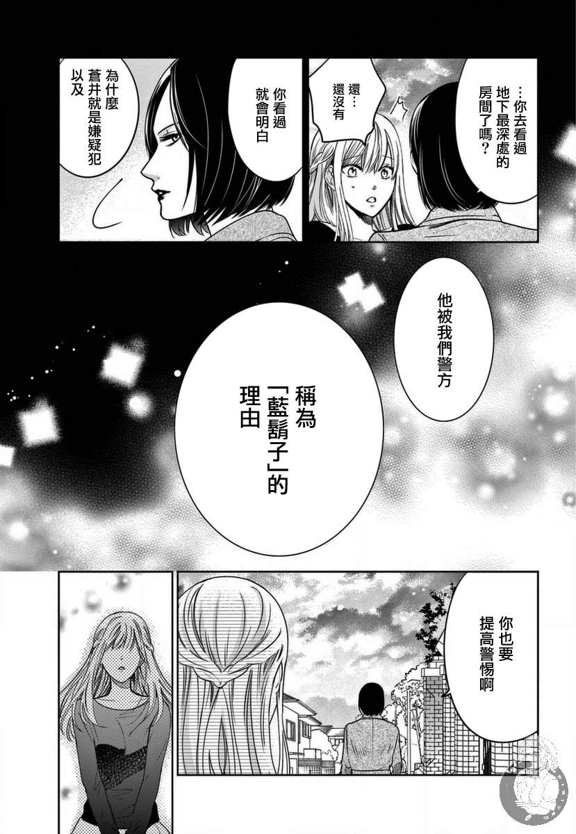 《嫌疑犯A的新娘》漫画最新章节第1话免费下拉式在线观看章节第【41】张图片