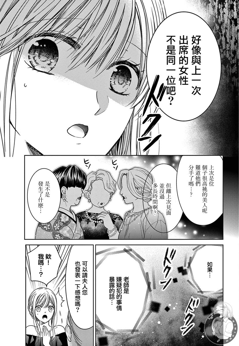 《嫌疑犯A的新娘》漫画最新章节第3话免费下拉式在线观看章节第【18】张图片
