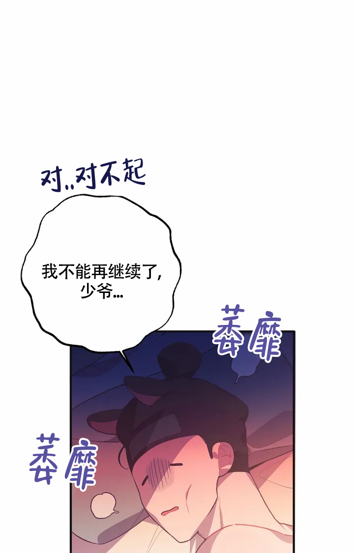 《童话之兔子少爷》漫画最新章节第1话免费下拉式在线观看章节第【12】张图片