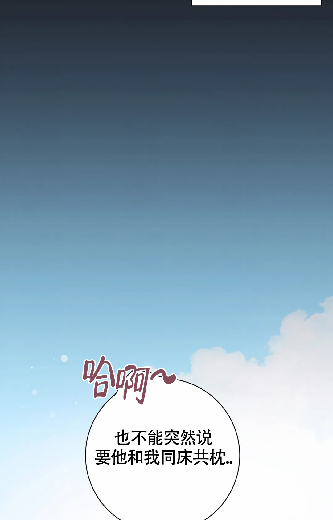 《童话之兔子少爷》漫画最新章节第3话免费下拉式在线观看章节第【23】张图片