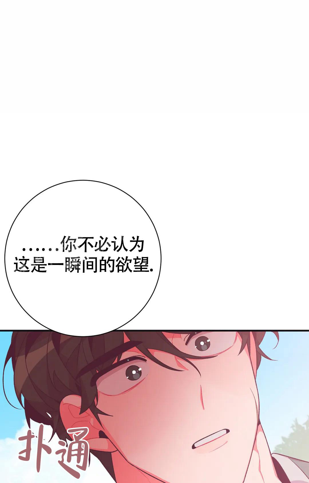 《童话之兔子少爷》漫画最新章节第6话免费下拉式在线观看章节第【20】张图片