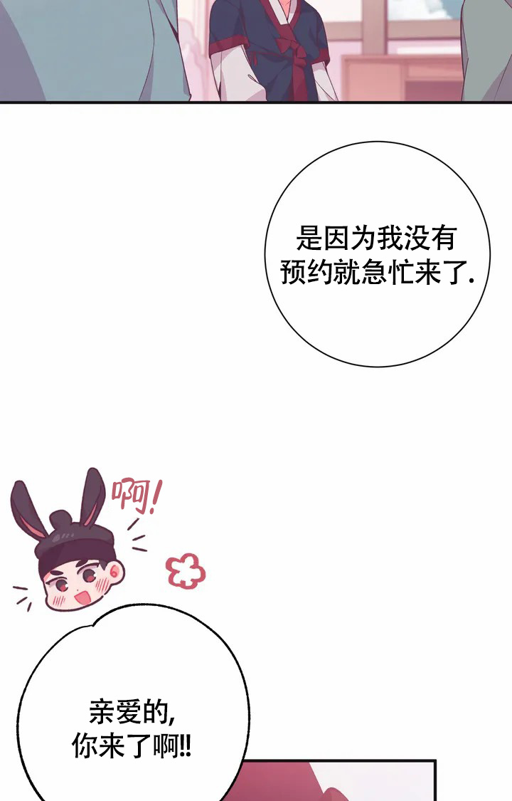 《童话之兔子少爷》漫画最新章节第1话免费下拉式在线观看章节第【35】张图片