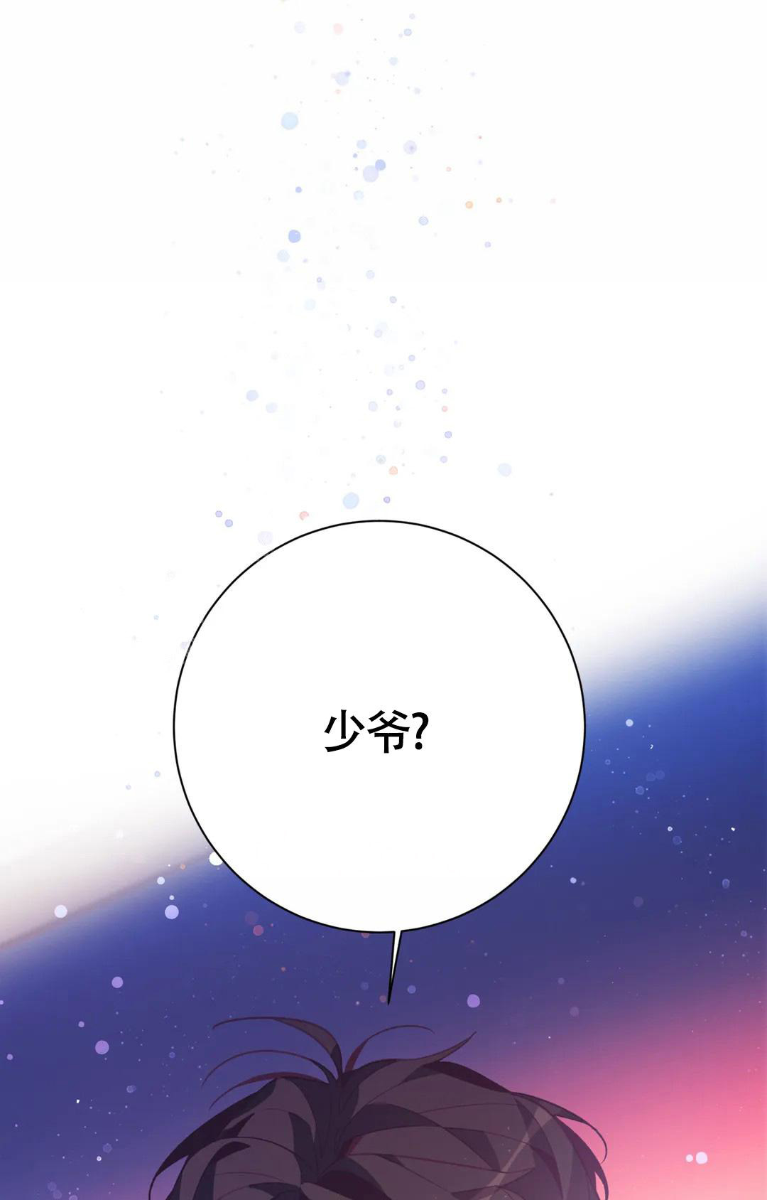 《童话之兔子少爷》漫画最新章节第4话免费下拉式在线观看章节第【23】张图片
