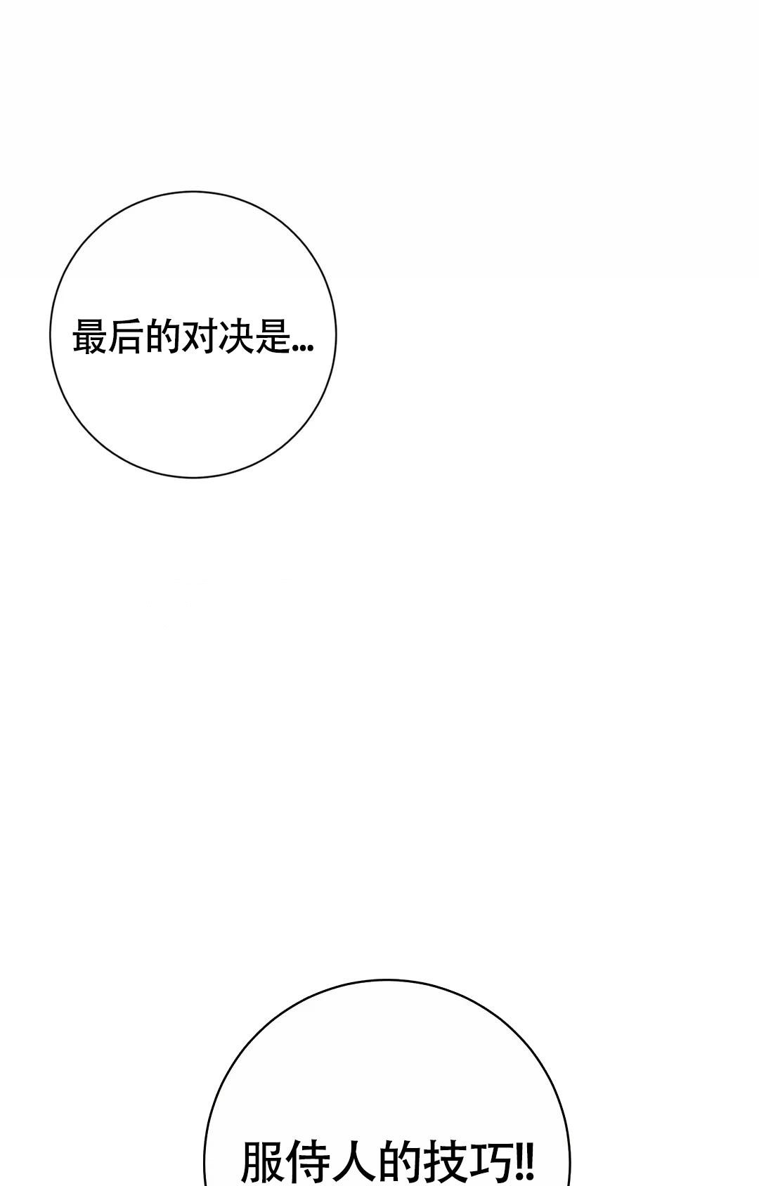 《童话之兔子少爷》漫画最新章节第5话免费下拉式在线观看章节第【27】张图片