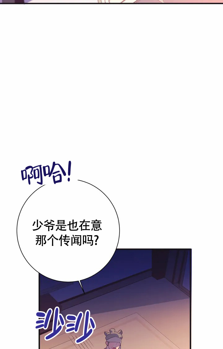 《童话之兔子少爷》漫画最新章节第2话免费下拉式在线观看章节第【8】张图片