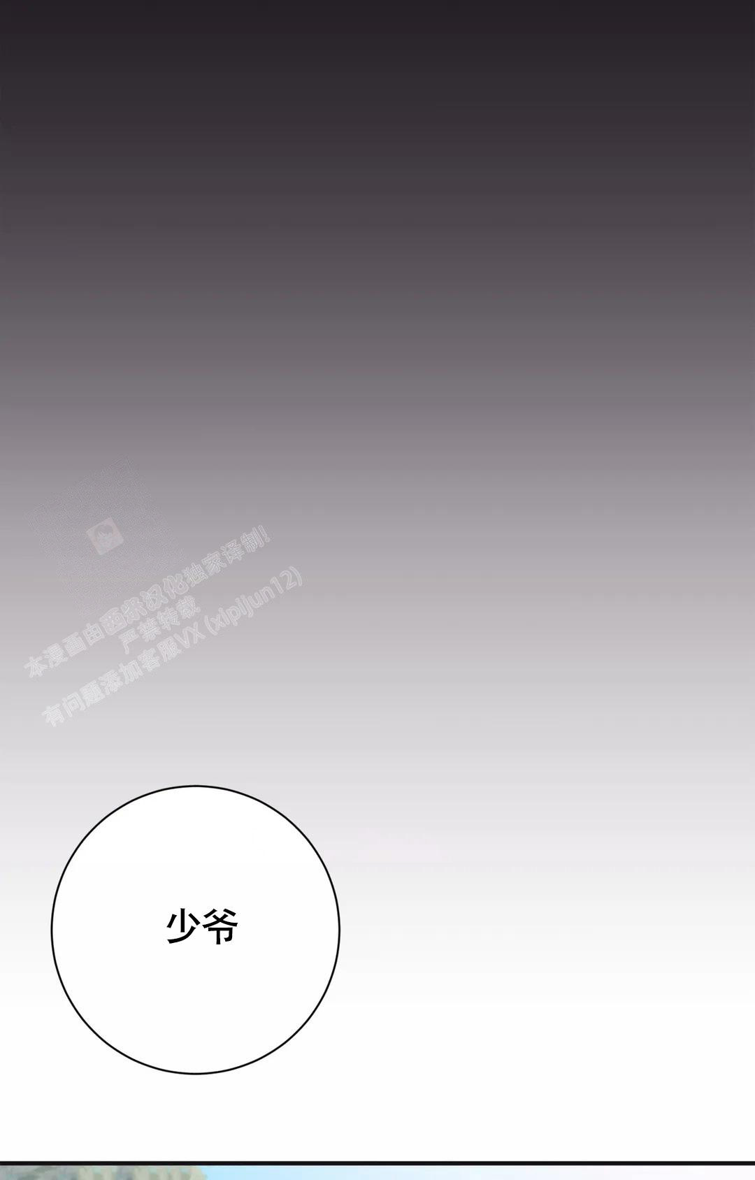 《童话之兔子少爷》漫画最新章节第6话免费下拉式在线观看章节第【8】张图片