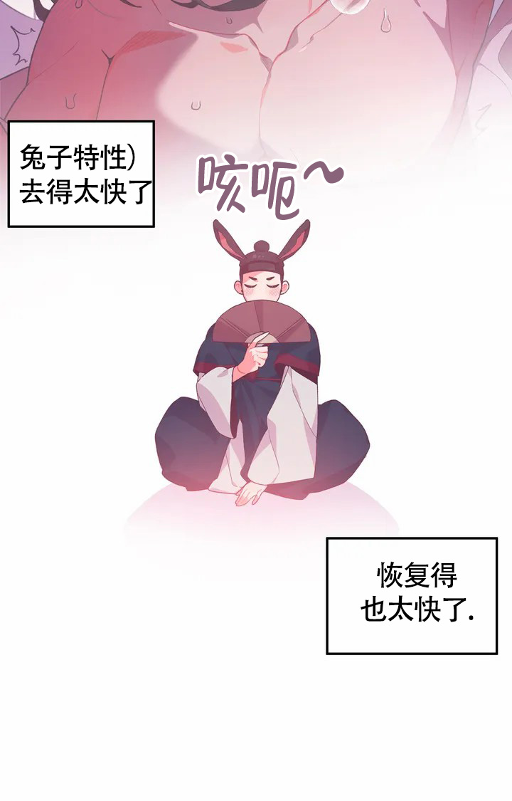 《童话之兔子少爷》漫画最新章节第1话免费下拉式在线观看章节第【24】张图片