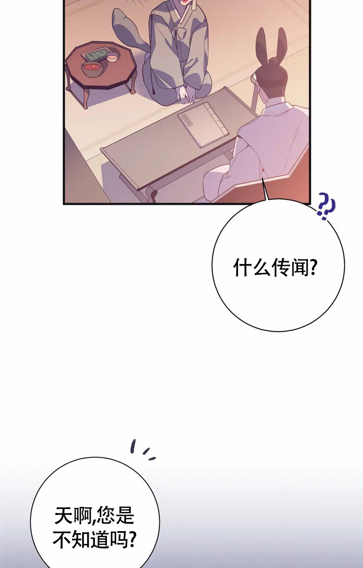 《童话之兔子少爷》漫画最新章节第2话免费下拉式在线观看章节第【9】张图片
