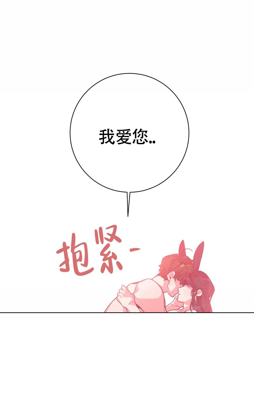 《童话之兔子少爷》漫画最新章节第6话免费下拉式在线观看章节第【48】张图片