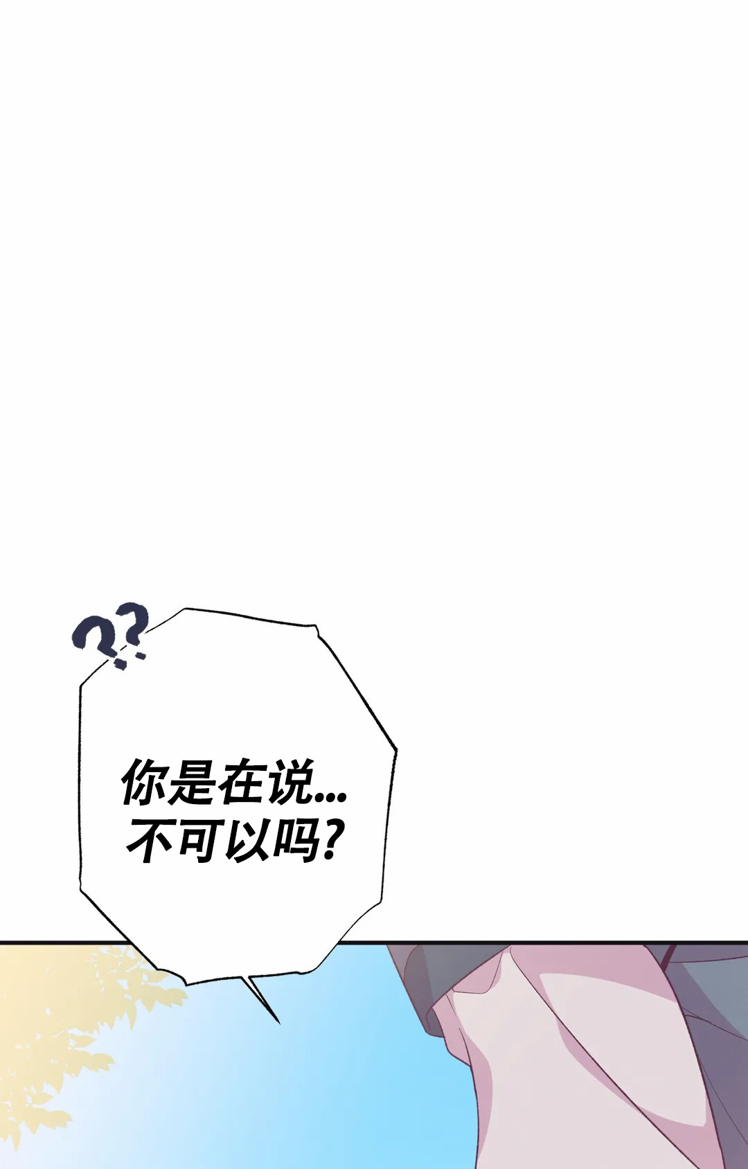 《童话之兔子少爷》漫画最新章节第3话免费下拉式在线观看章节第【40】张图片