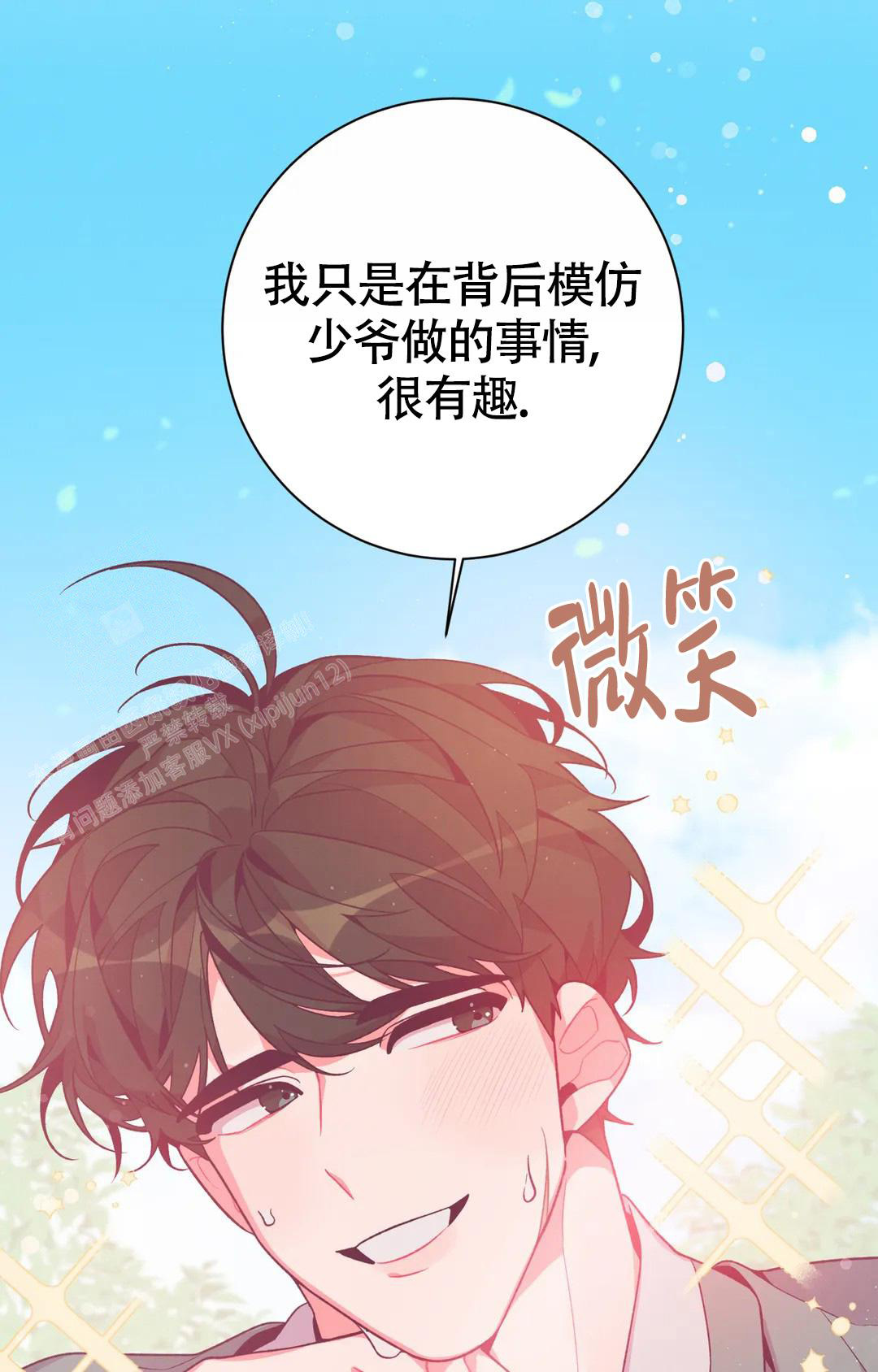 《童话之兔子少爷》漫画最新章节第5话免费下拉式在线观看章节第【10】张图片