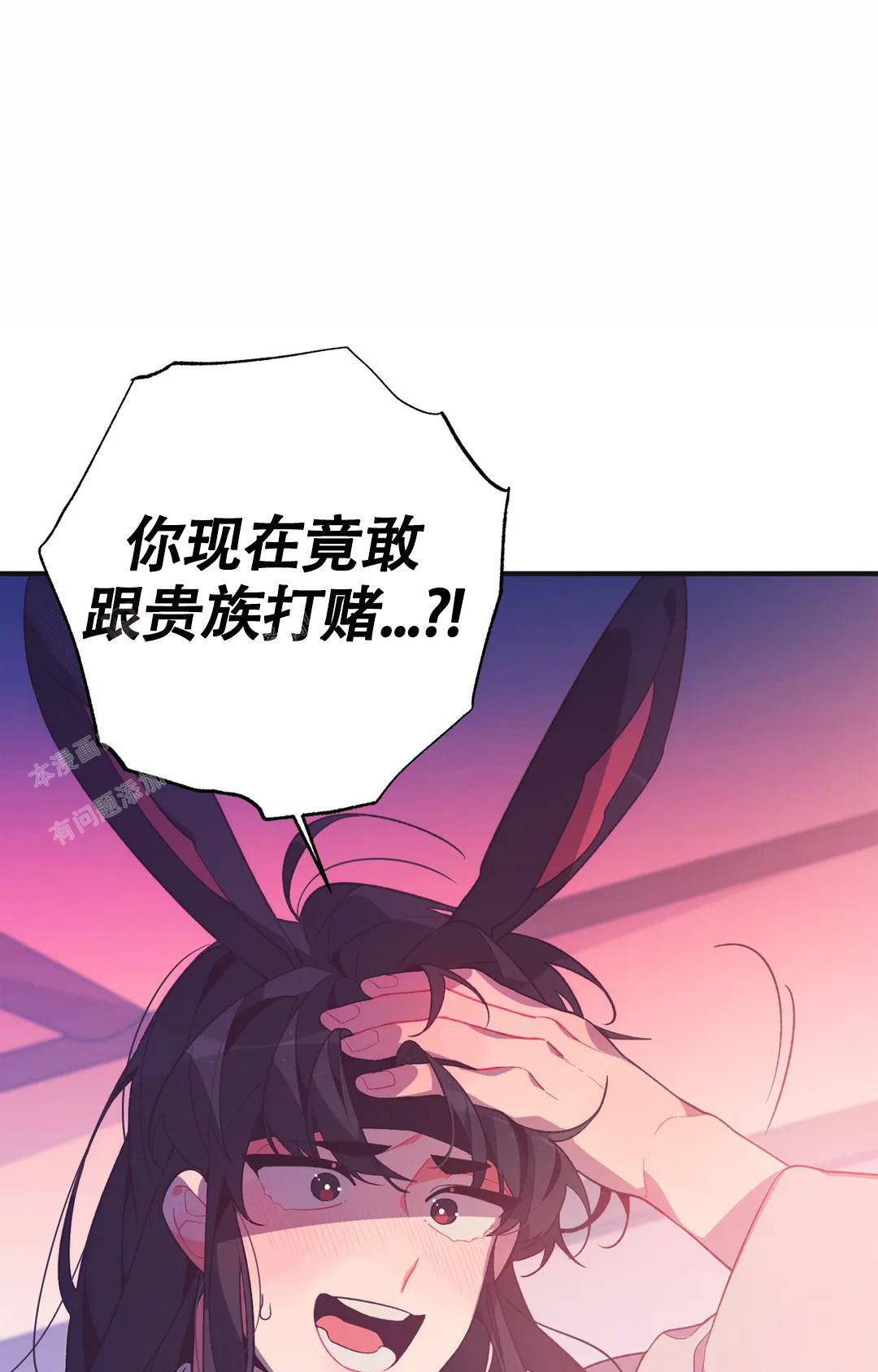 《童话之兔子少爷》漫画最新章节第4话免费下拉式在线观看章节第【42】张图片