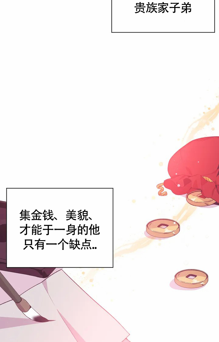 《童话之兔子少爷》漫画最新章节第1话免费下拉式在线观看章节第【22】张图片