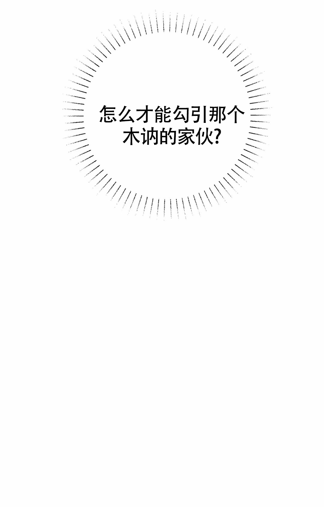 《童话之兔子少爷》漫画最新章节第3话免费下拉式在线观看章节第【18】张图片