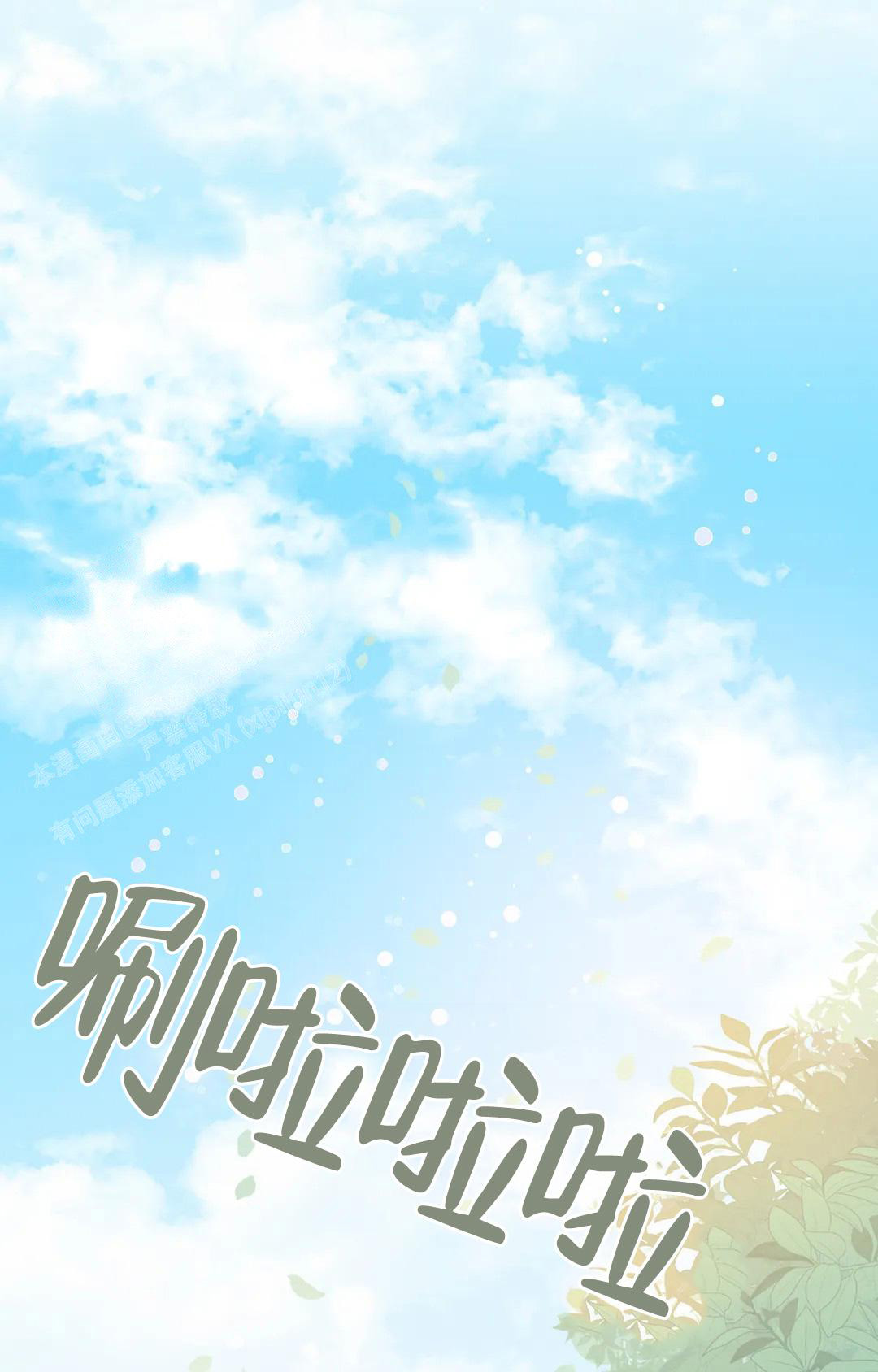 《童话之兔子少爷》漫画最新章节第5话免费下拉式在线观看章节第【17】张图片
