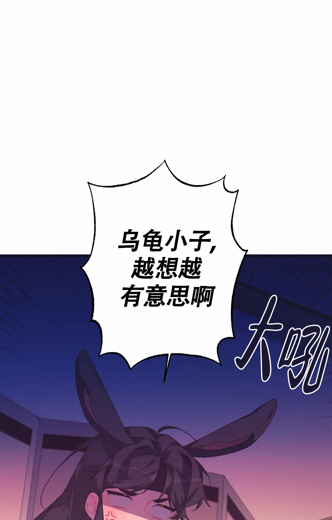《童话之兔子少爷》漫画最新章节第3话免费下拉式在线观看章节第【52】张图片