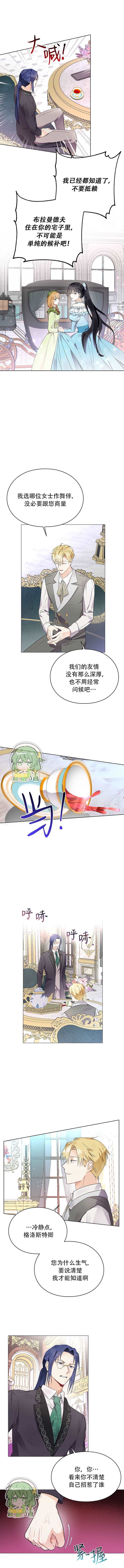 《那个乙女游戏的坏结局》漫画最新章节第20话免费下拉式在线观看章节第【2】张图片