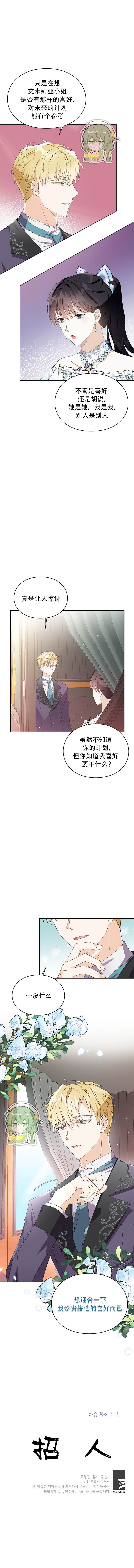 《那个乙女游戏的坏结局》漫画最新章节第14话免费下拉式在线观看章节第【6】张图片