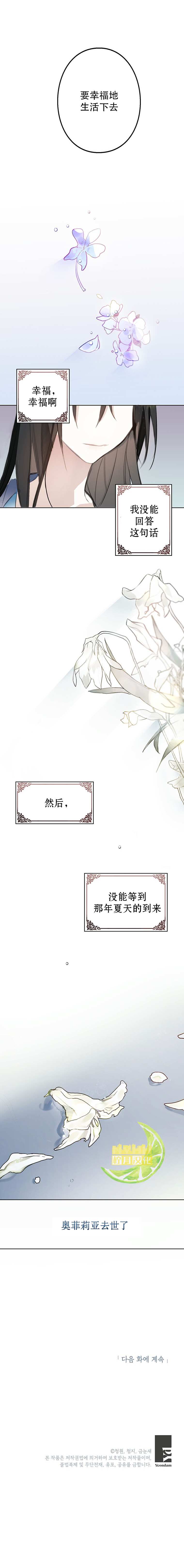 《那个乙女游戏的坏结局》漫画最新章节第1话免费下拉式在线观看章节第【6】张图片