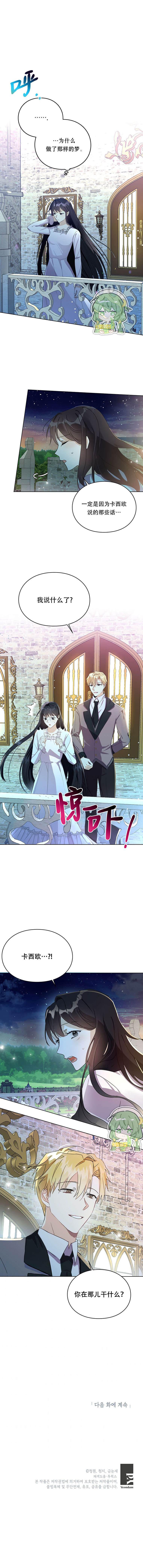 《那个乙女游戏的坏结局》漫画最新章节第15话免费下拉式在线观看章节第【7】张图片