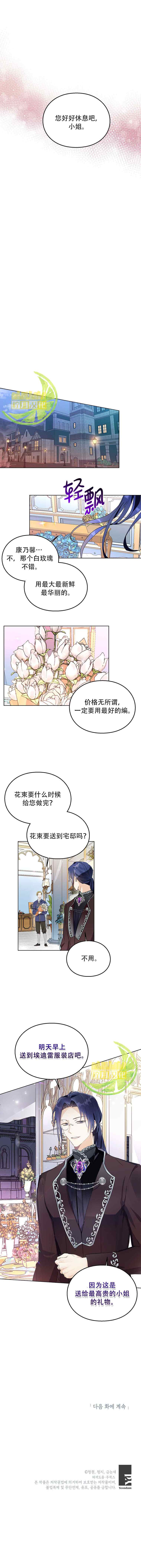 《那个乙女游戏的坏结局》漫画最新章节第12话免费下拉式在线观看章节第【6】张图片