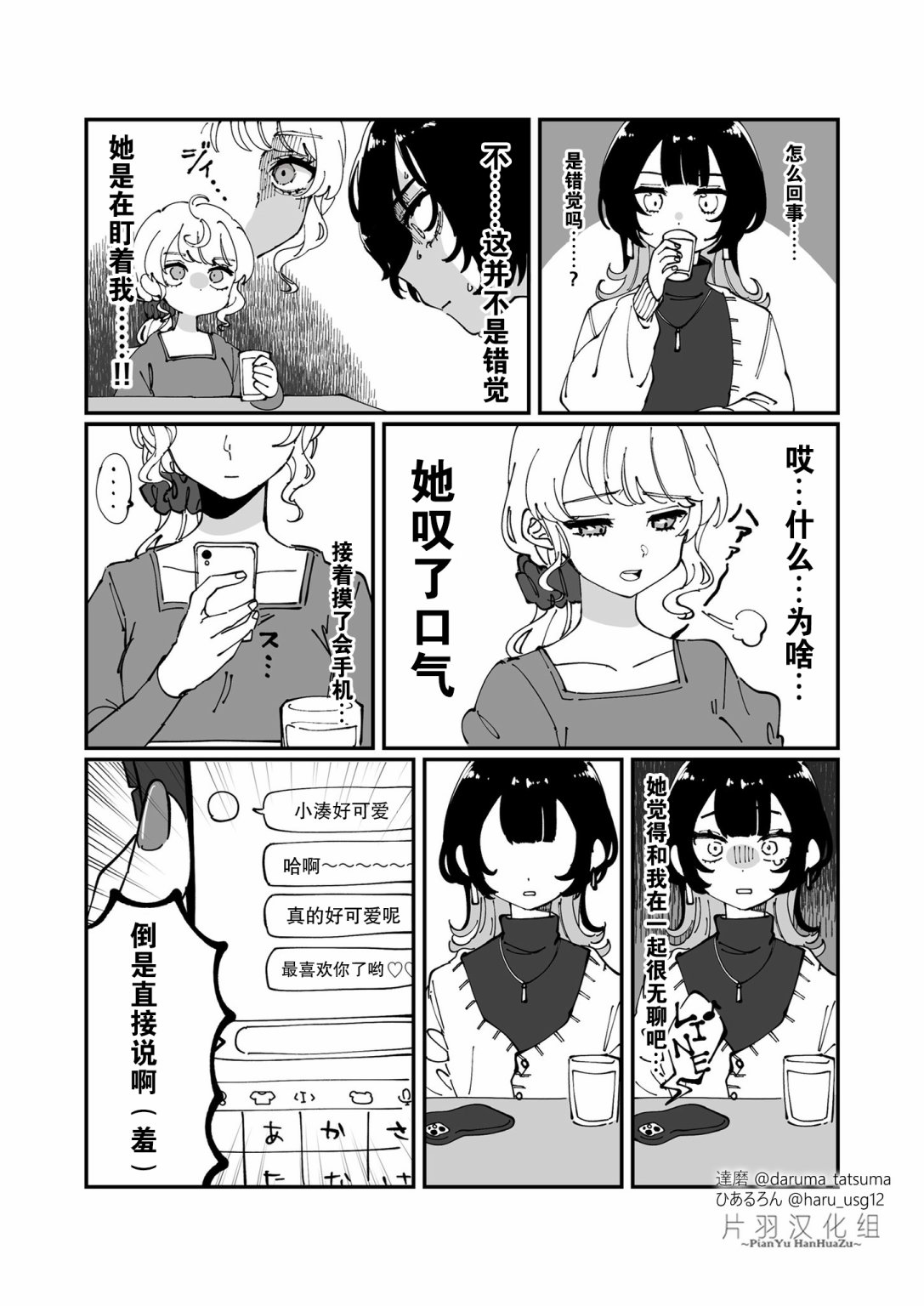 《小春和凑》漫画最新章节第1-2话免费下拉式在线观看章节第【3】张图片