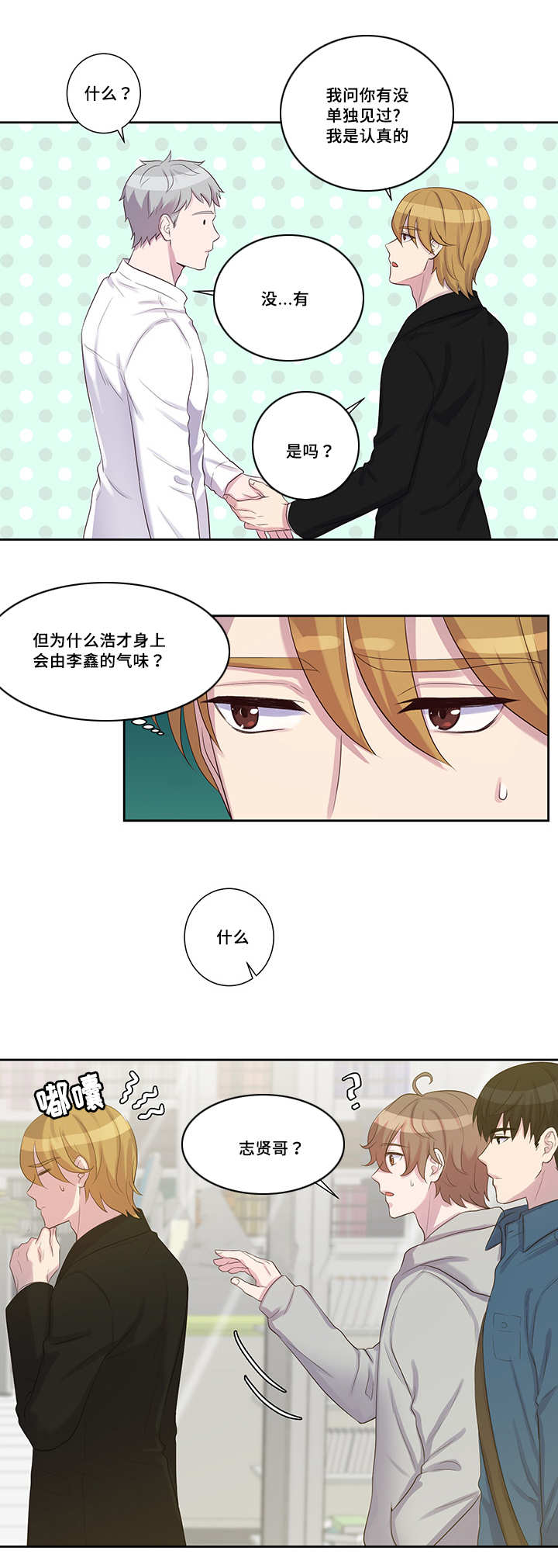 《怪味》漫画最新章节第22话免费下拉式在线观看章节第【15】张图片